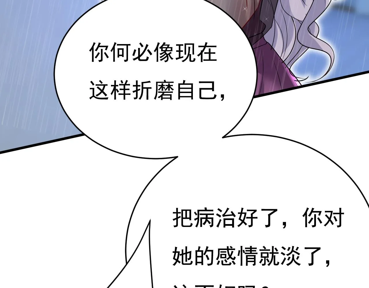 第464话 这一次，彻底死心了 第62页