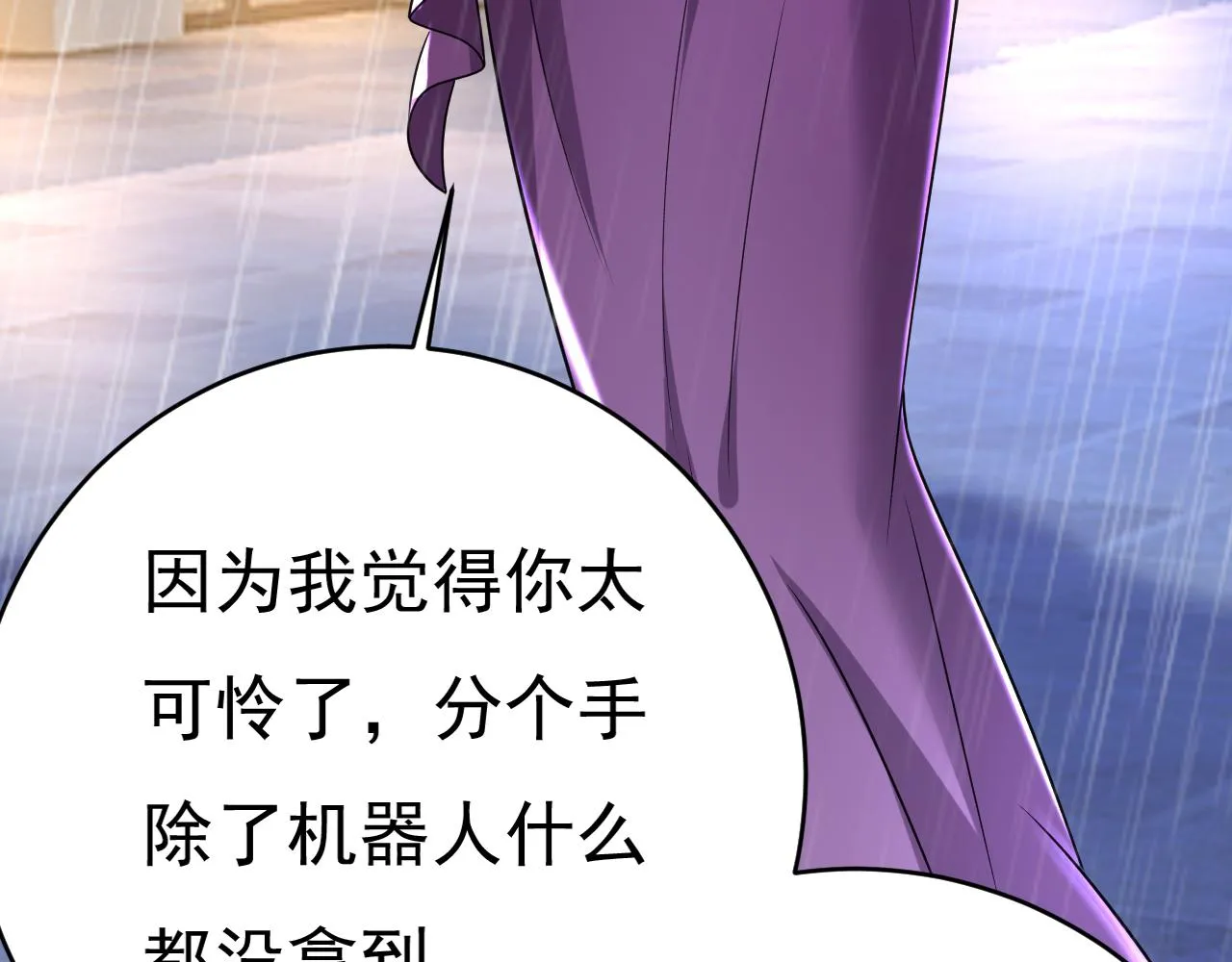 第463话 我真是可笑 第10页