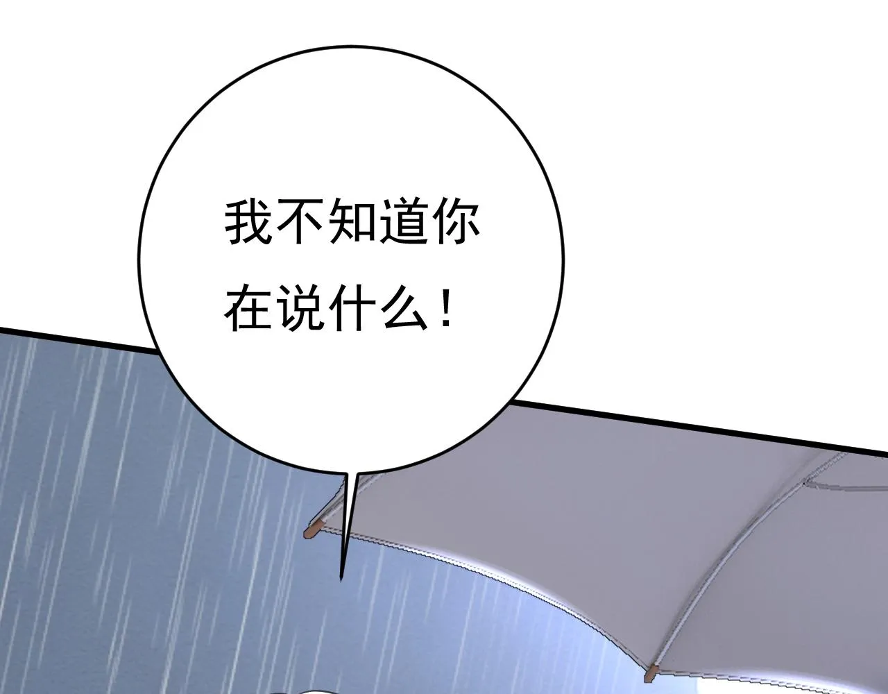 第462话 我只要一个答案 第32页