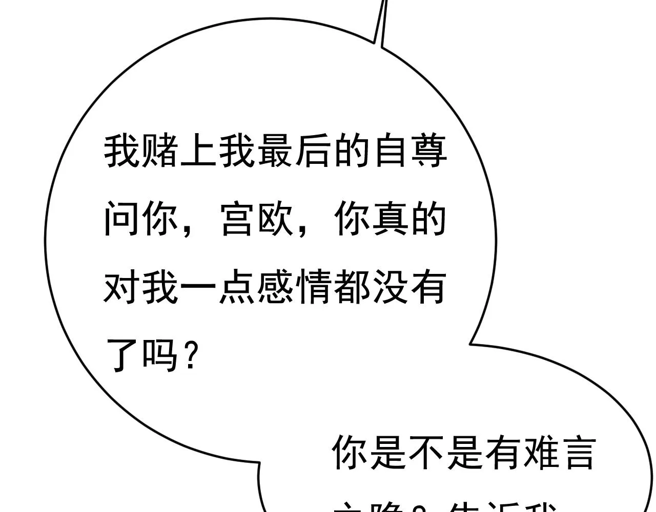 第462话 我只要一个答案 第61页