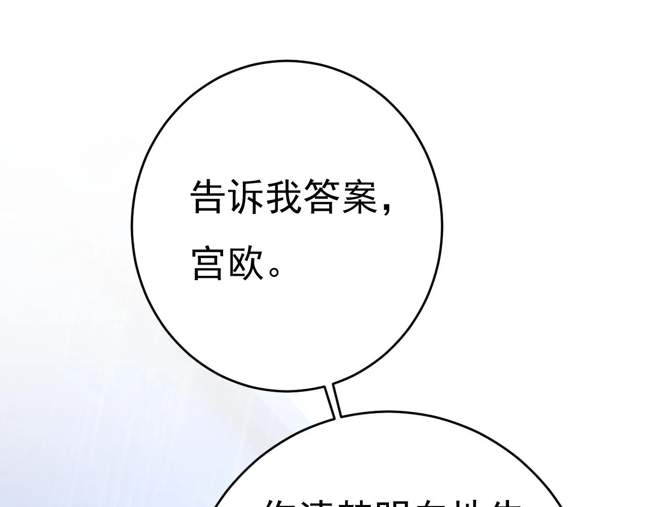 第462话 我只要一个答案 第64页