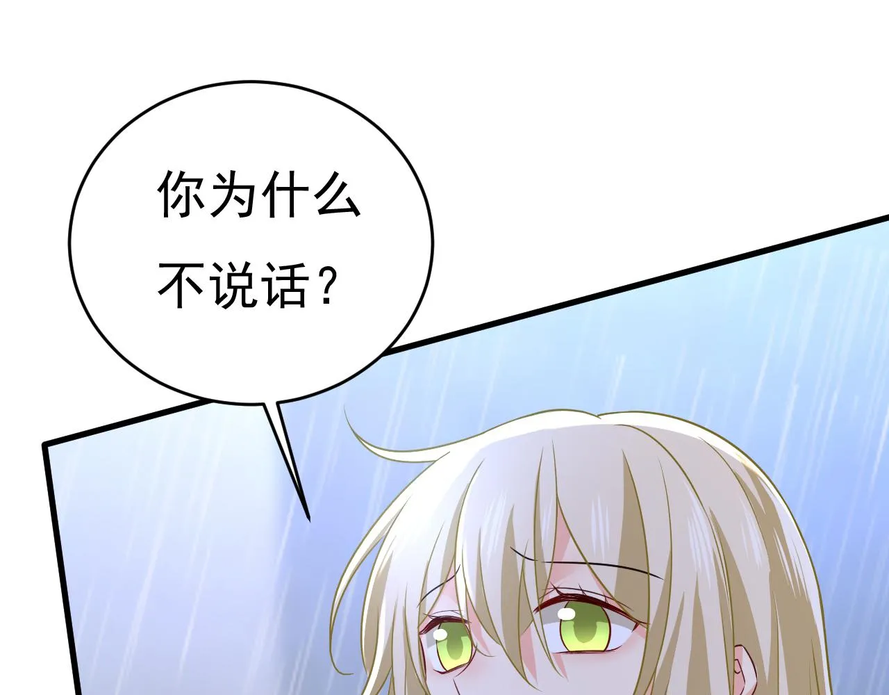 第462话 我只要一个答案 第74页