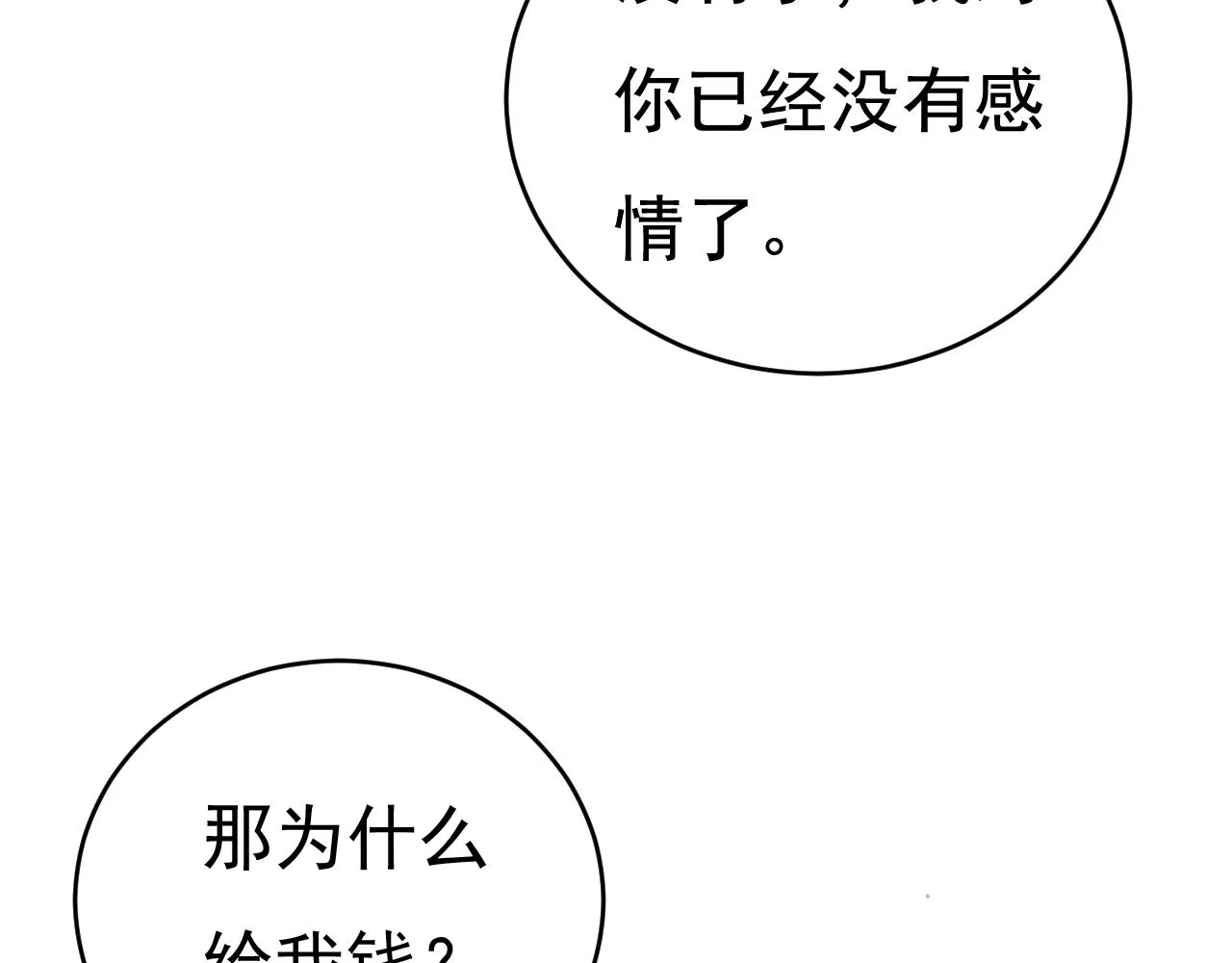 第462话 我只要一个答案 第78页