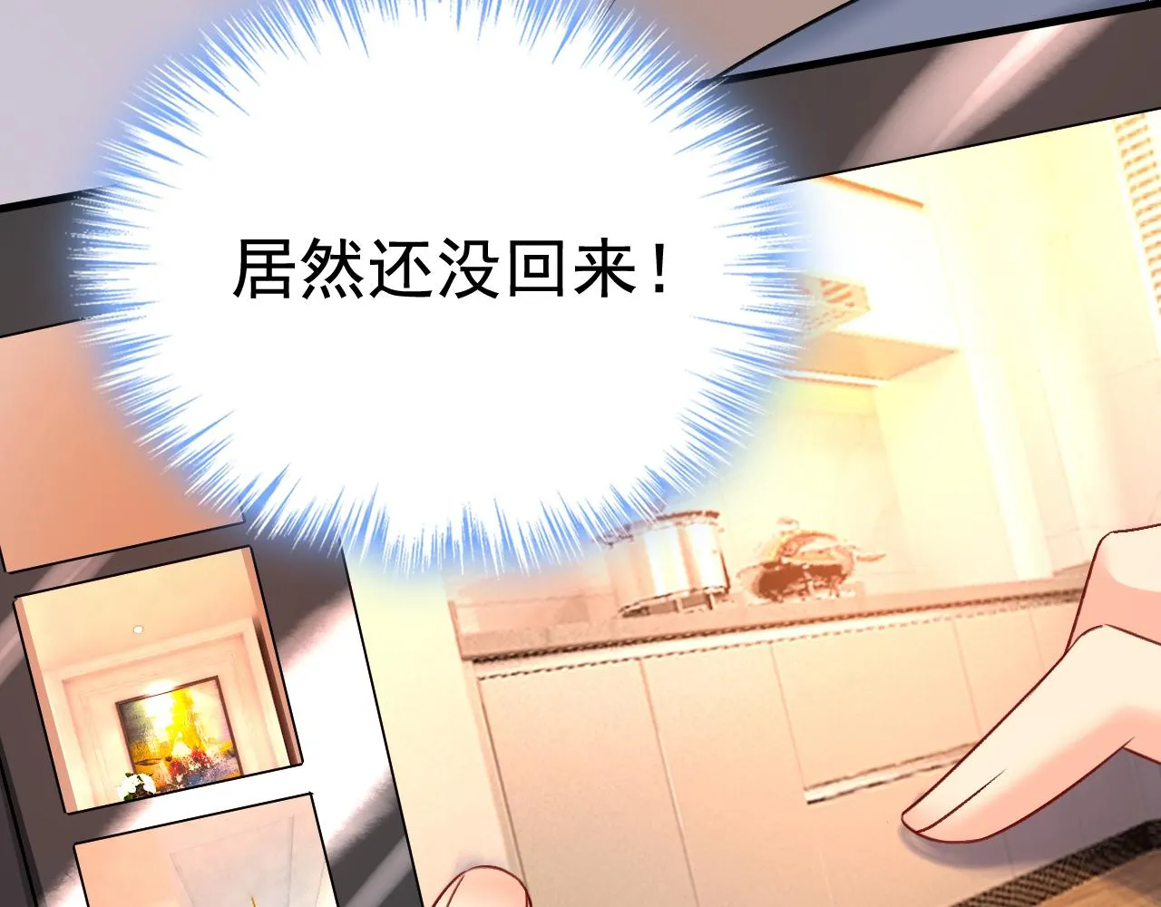 第460话 时小念你私闯民宅！ 第6页