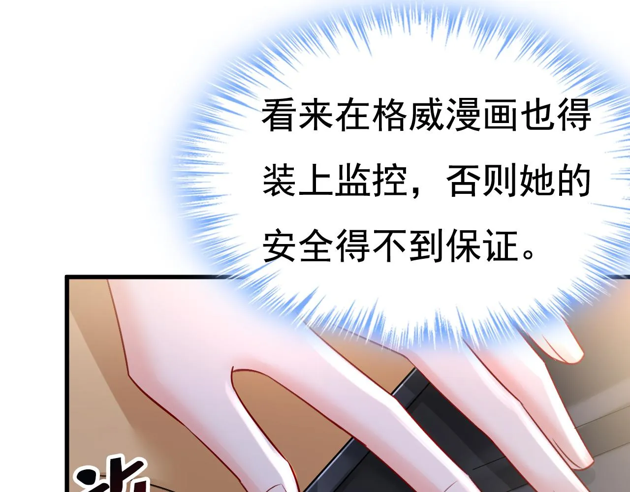 第460话 时小念你私闯民宅！ 第9页