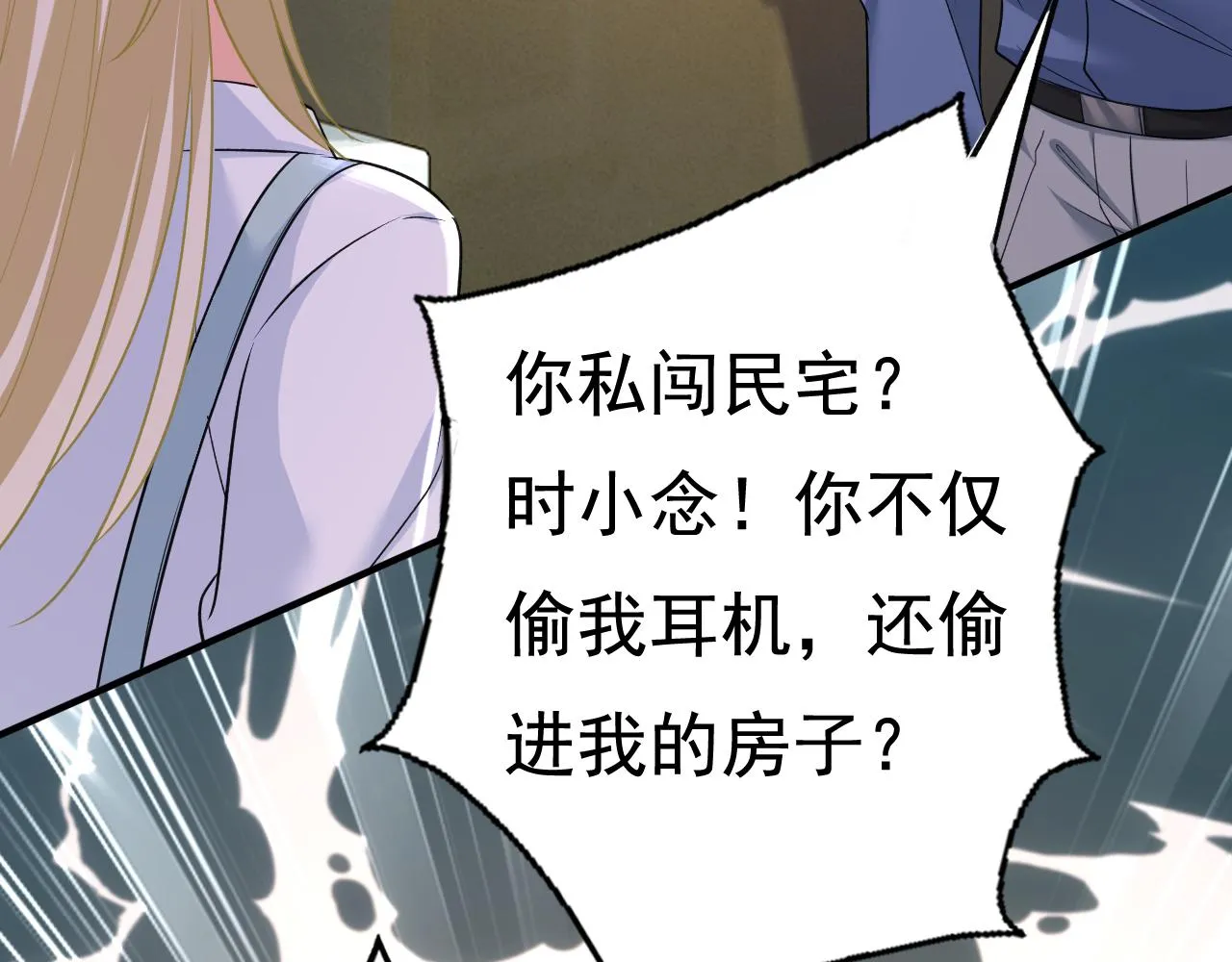 第460话 时小念你私闯民宅！ 第33页