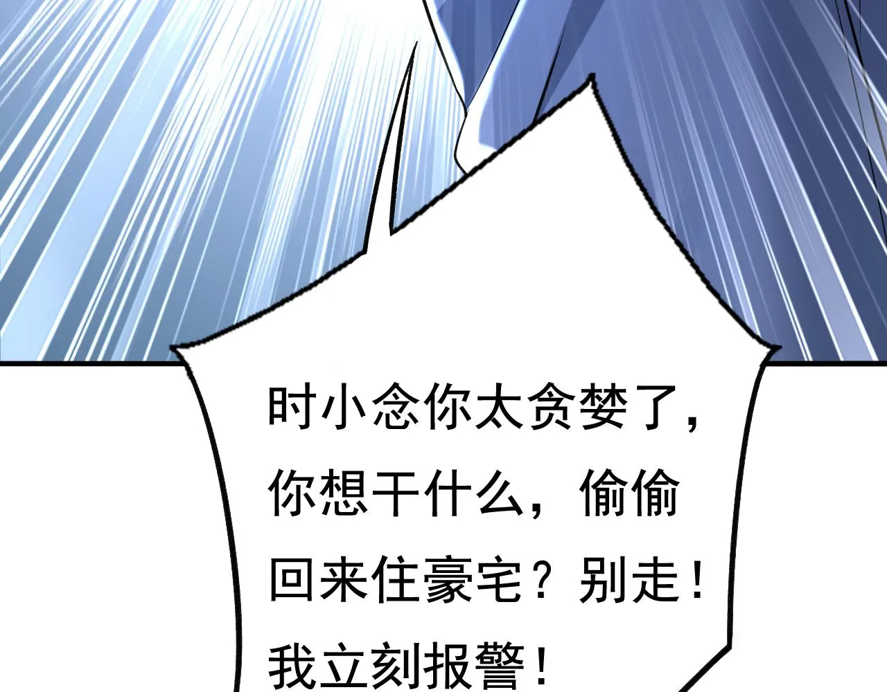 第460话 时小念你私闯民宅！ 第41页