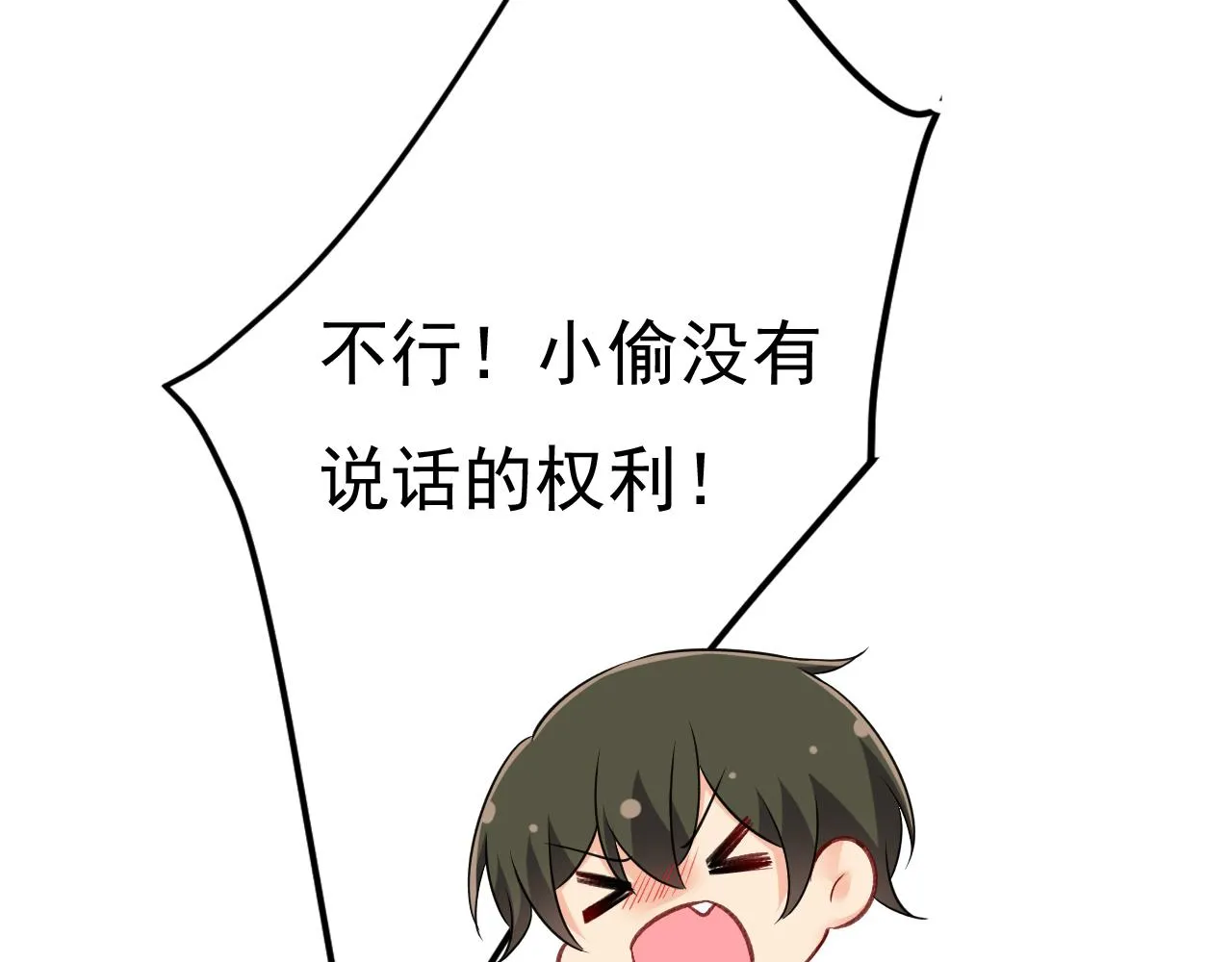 第460话 时小念你私闯民宅！ 第51页