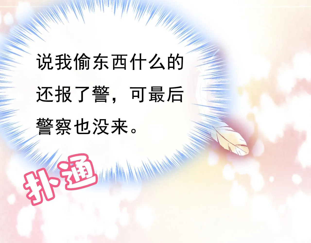 第459话 他真的在这里！ 第84页