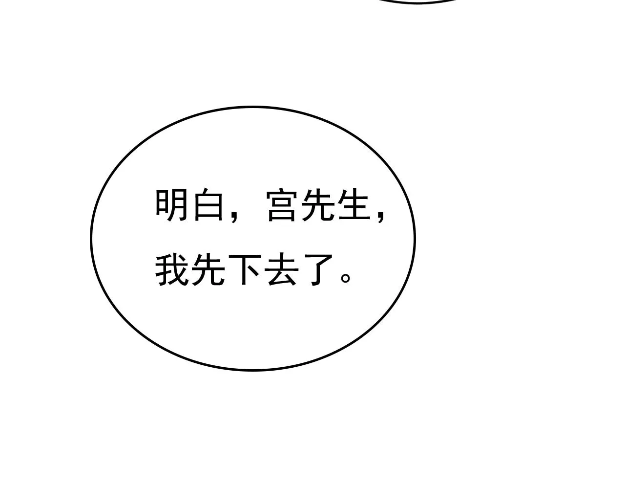 第458话 投资五个亿？！ 第18页