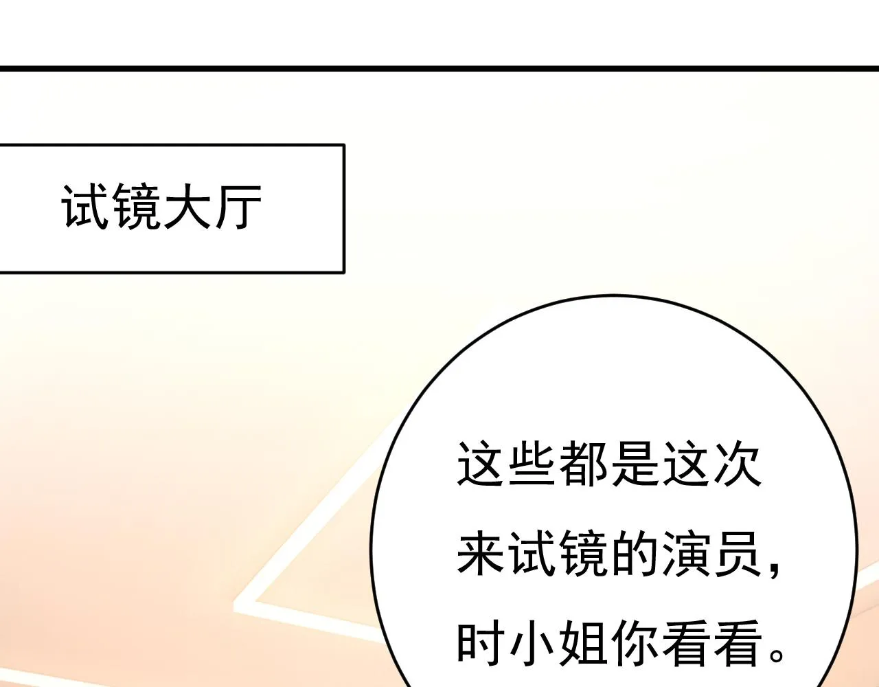 第458话 投资五个亿？！ 第33页