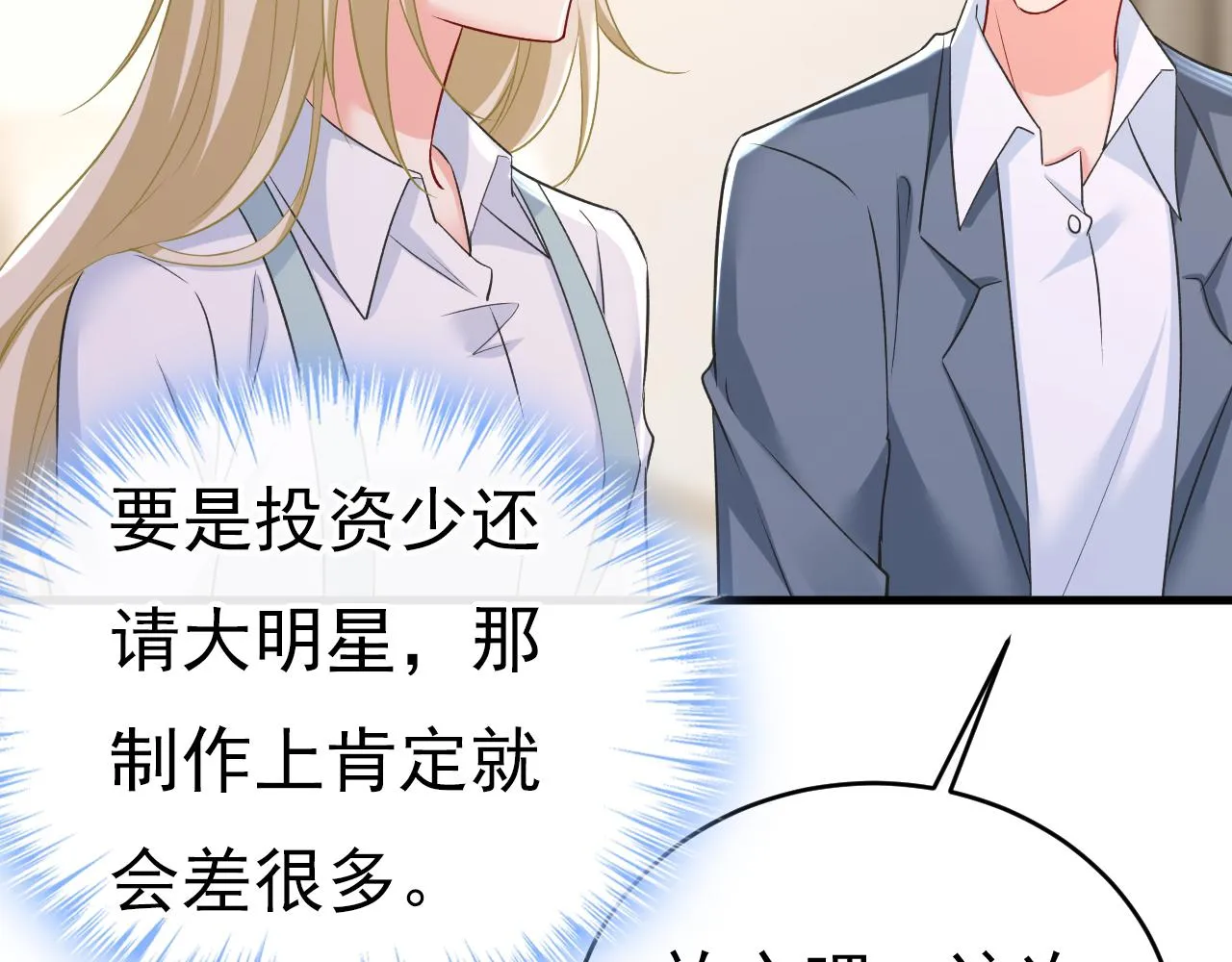 第458话 投资五个亿？！ 第40页