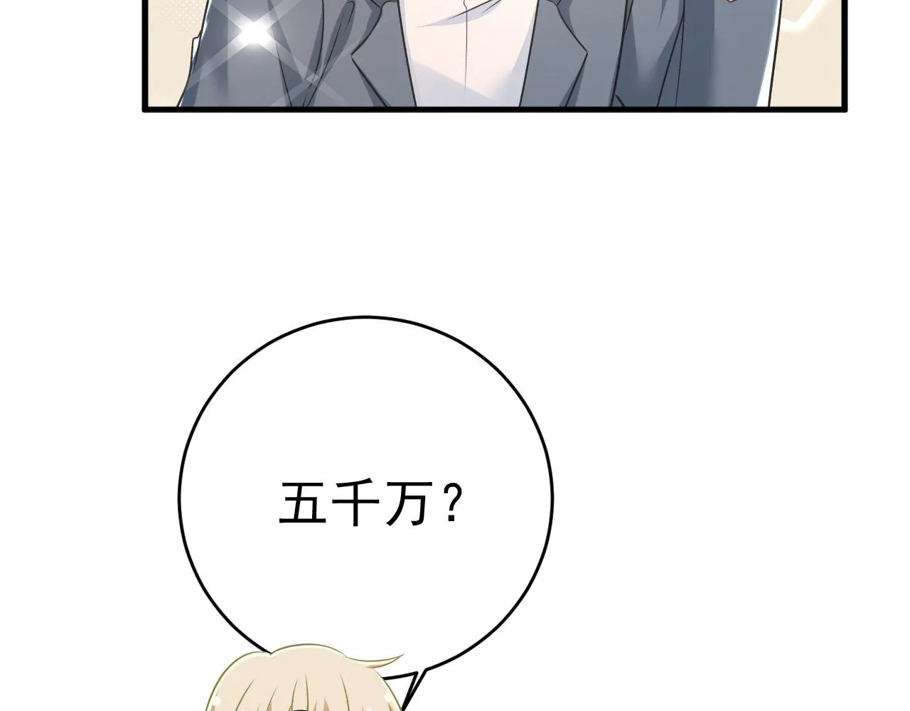 第458话 投资五个亿？！ 第46页