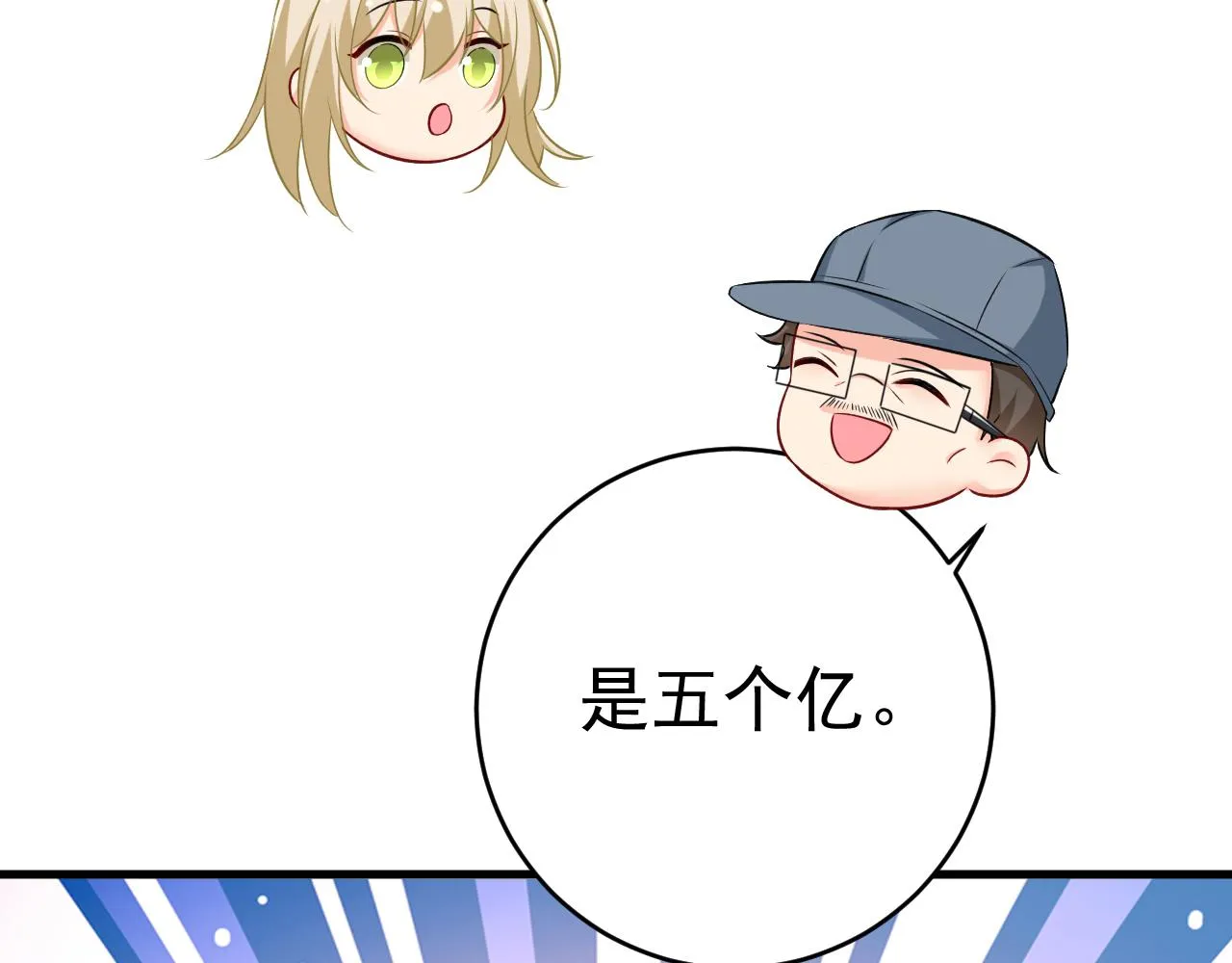 第458话 投资五个亿？！ 第47页