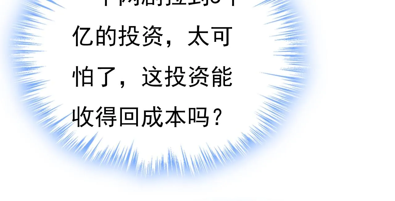第458话 投资五个亿？！ 第51页