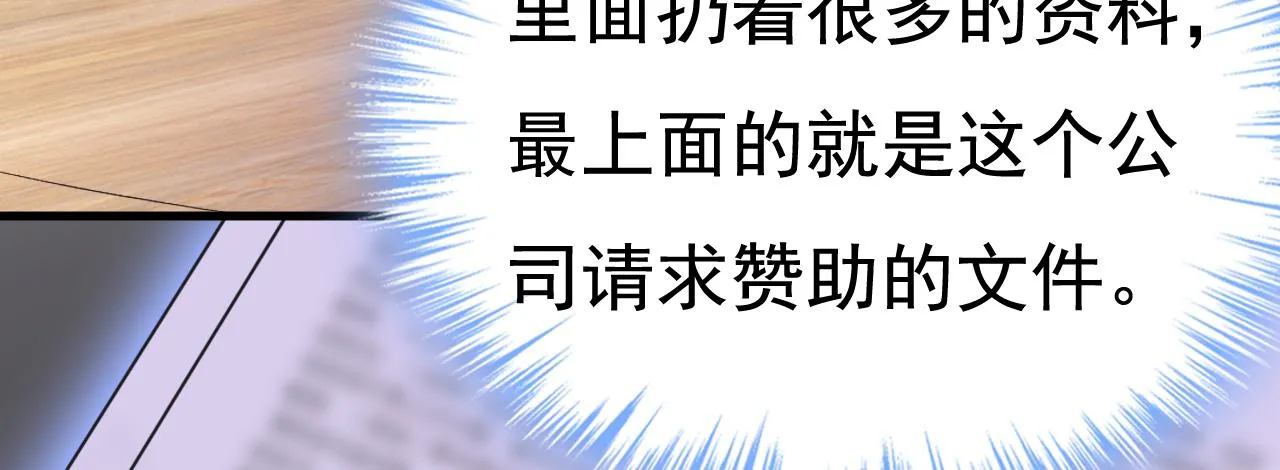 第458话 投资五个亿？！ 第61页