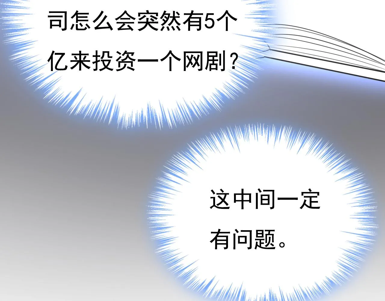 第458话 投资五个亿？！ 第63页