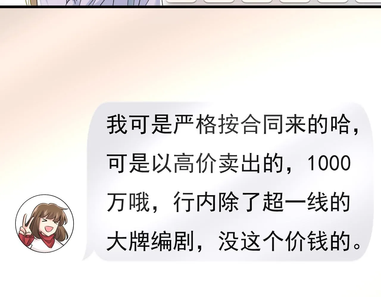 第458话 投资五个亿？！ 第66页