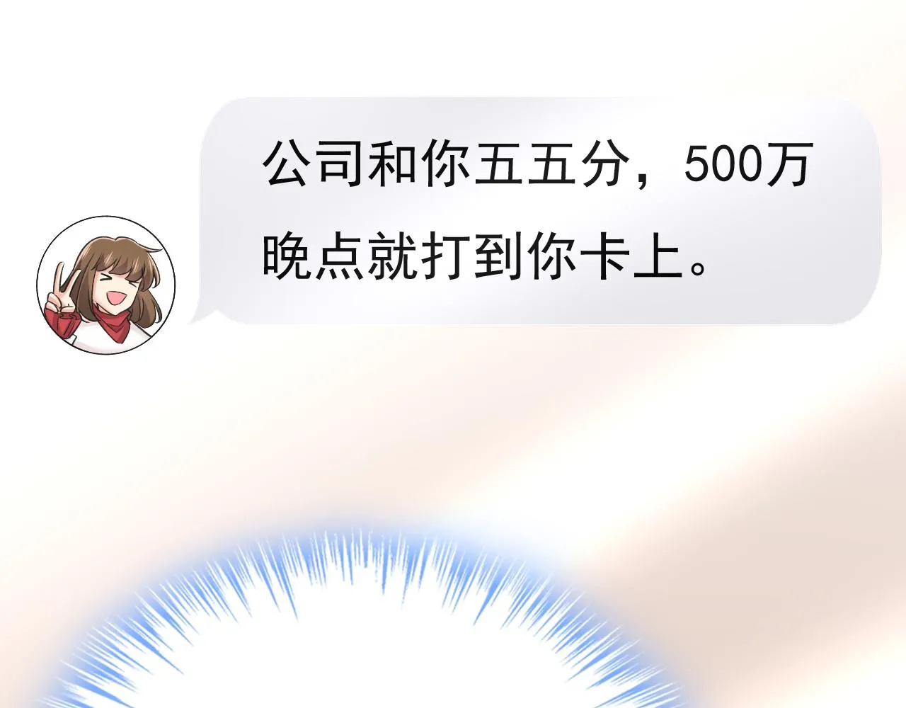 第458话 投资五个亿？！ 第67页