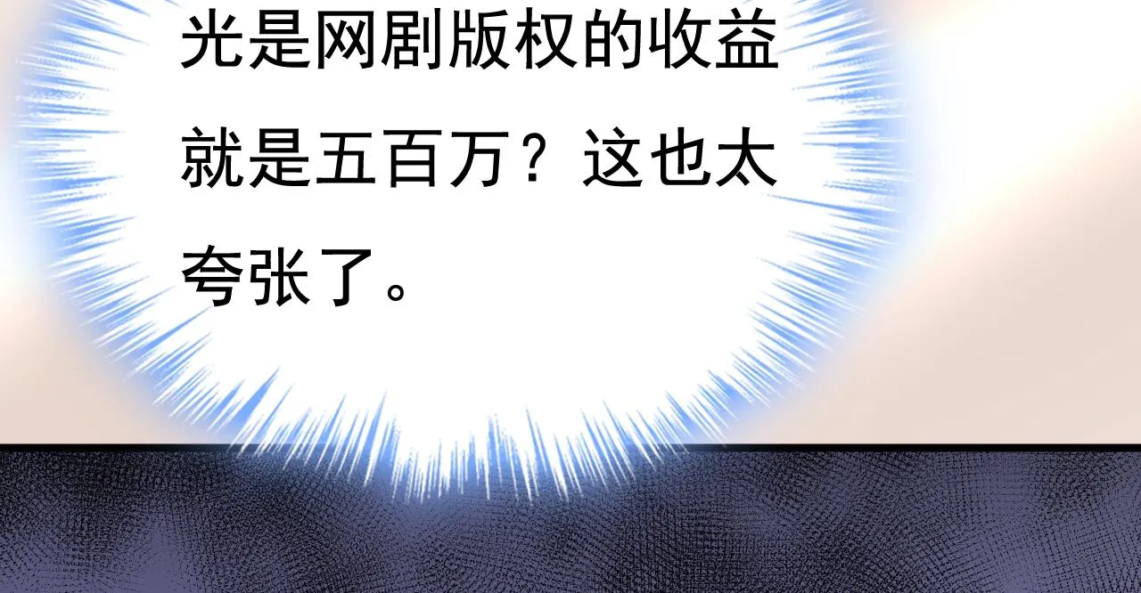 第458话 投资五个亿？！ 第68页