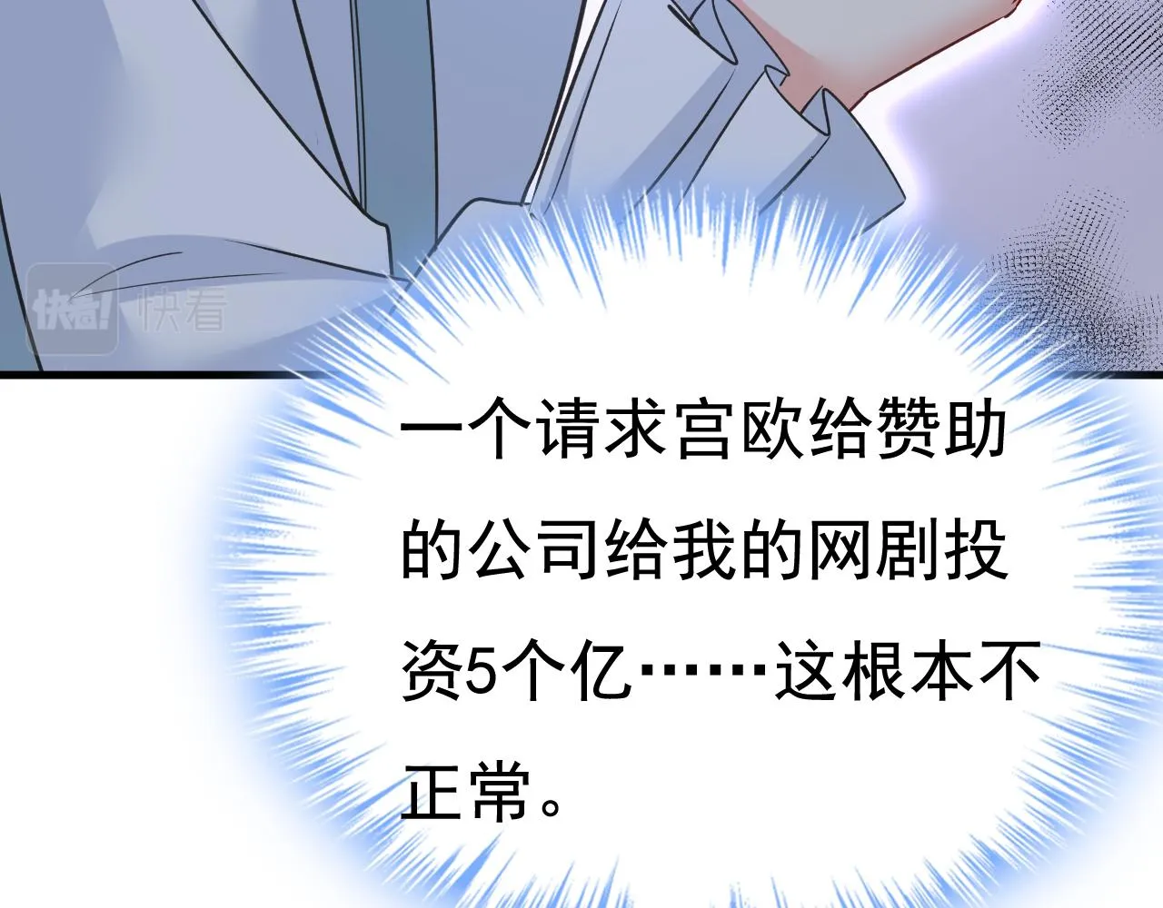 第458话 投资五个亿？！ 第71页
