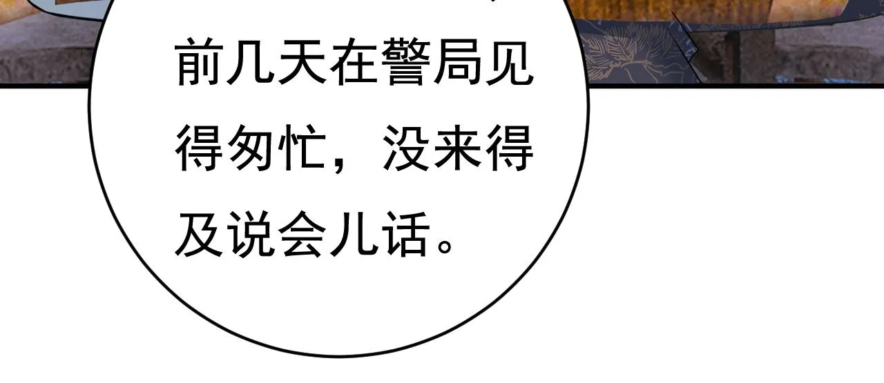 第458话 投资五个亿？！ 第103页