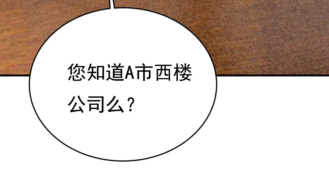第458话 投资五个亿？！ 第115页