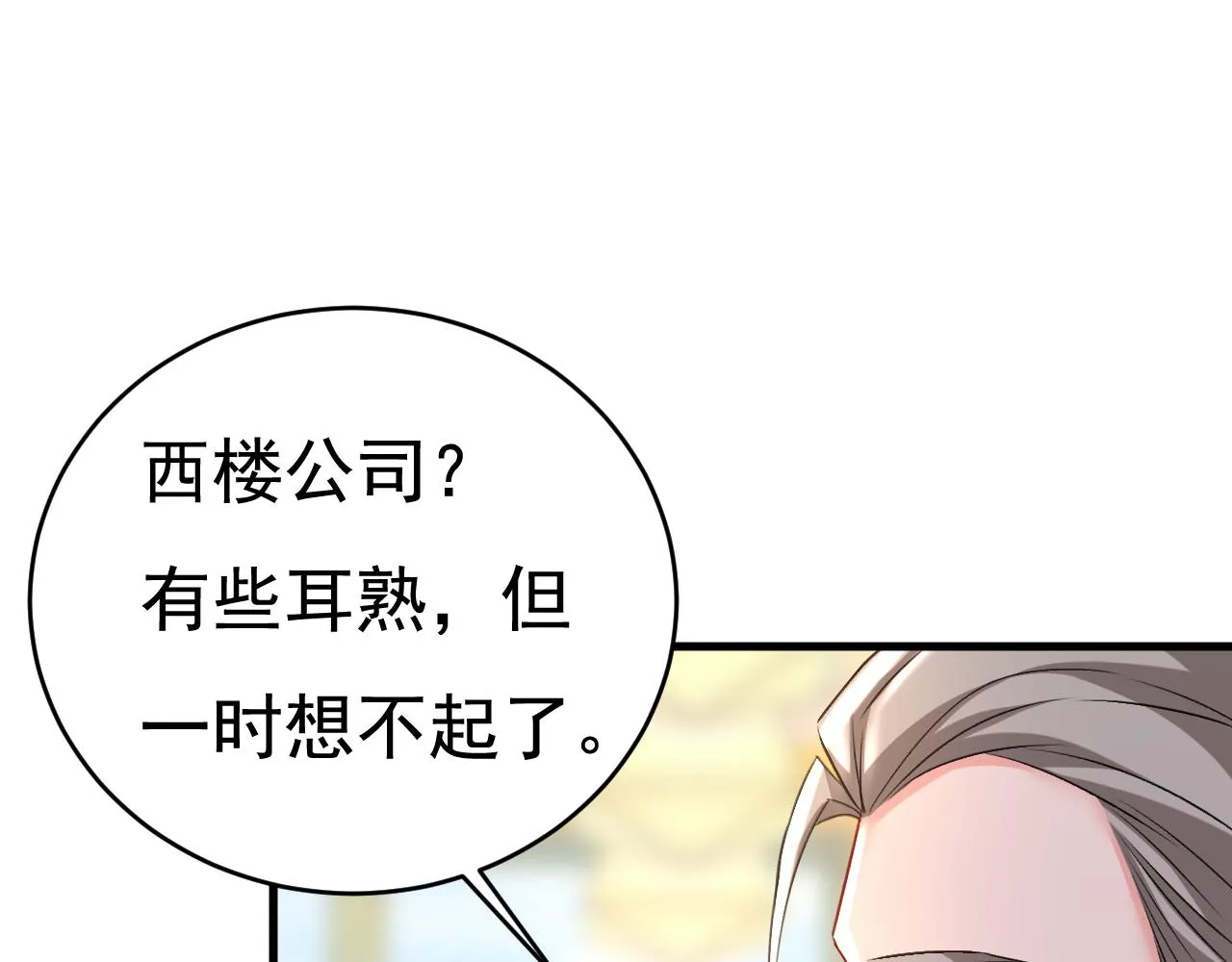 第458话 投资五个亿？！ 第116页