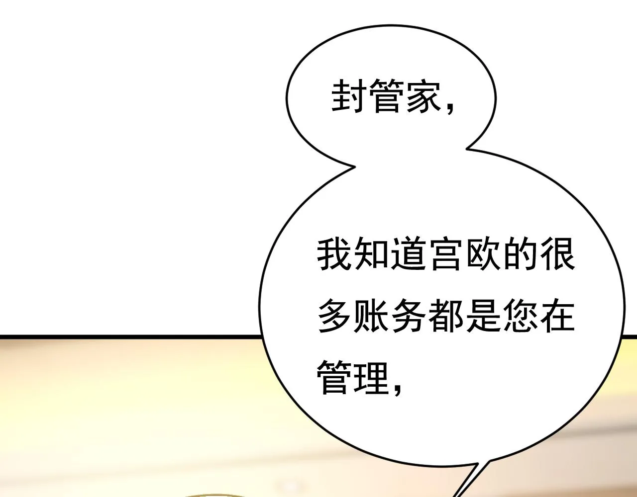 第458话 投资五个亿？！ 第119页