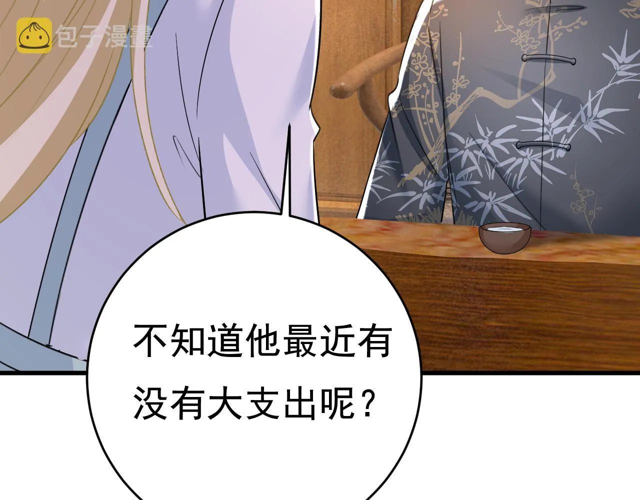 第458话 投资五个亿？！ 第121页