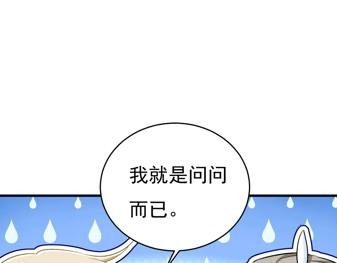 第458话 投资五个亿？！ 第123页
