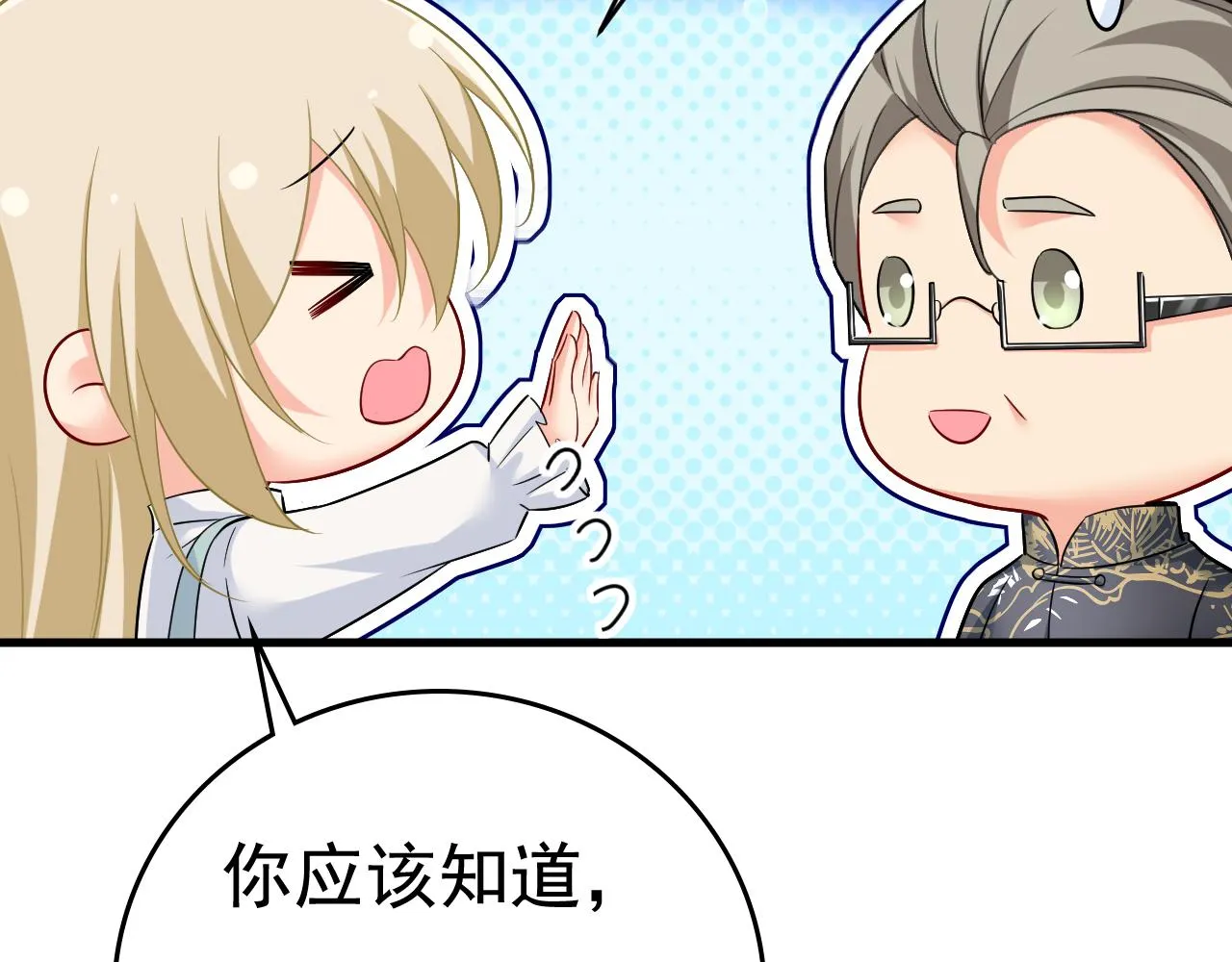 第458话 投资五个亿？！ 第124页