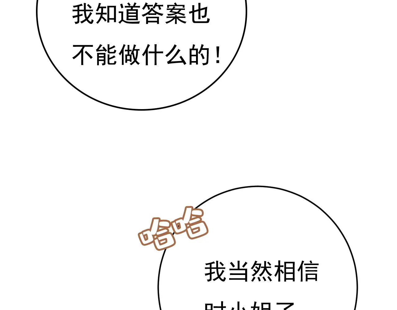 第458话 投资五个亿？！ 第125页