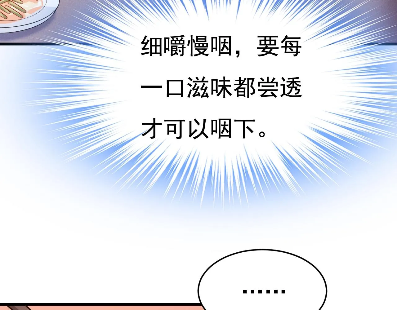 第455话 时小念摔倒了？！ 第46页