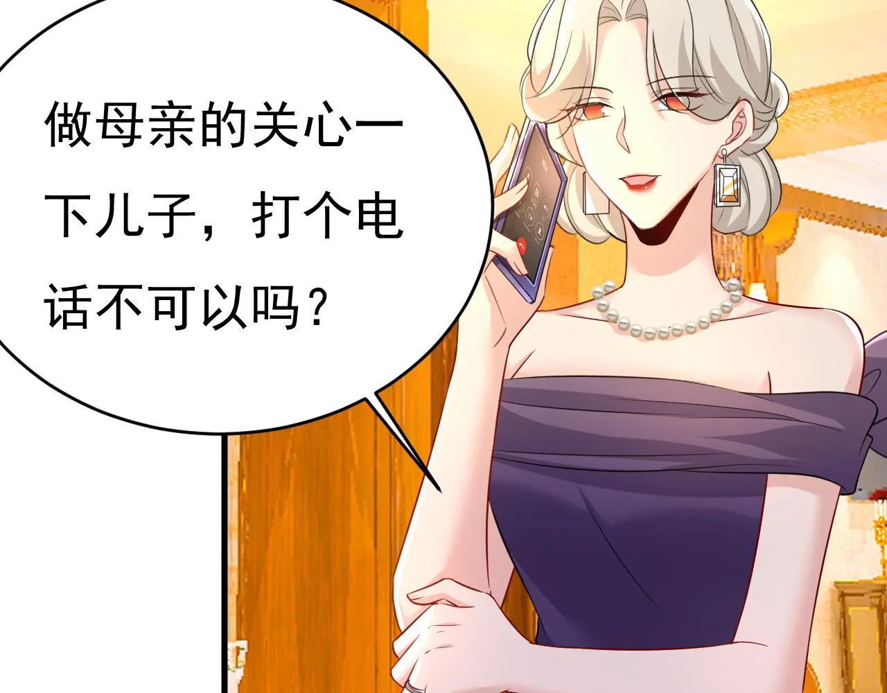 第455话 时小念摔倒了？！ 第71页