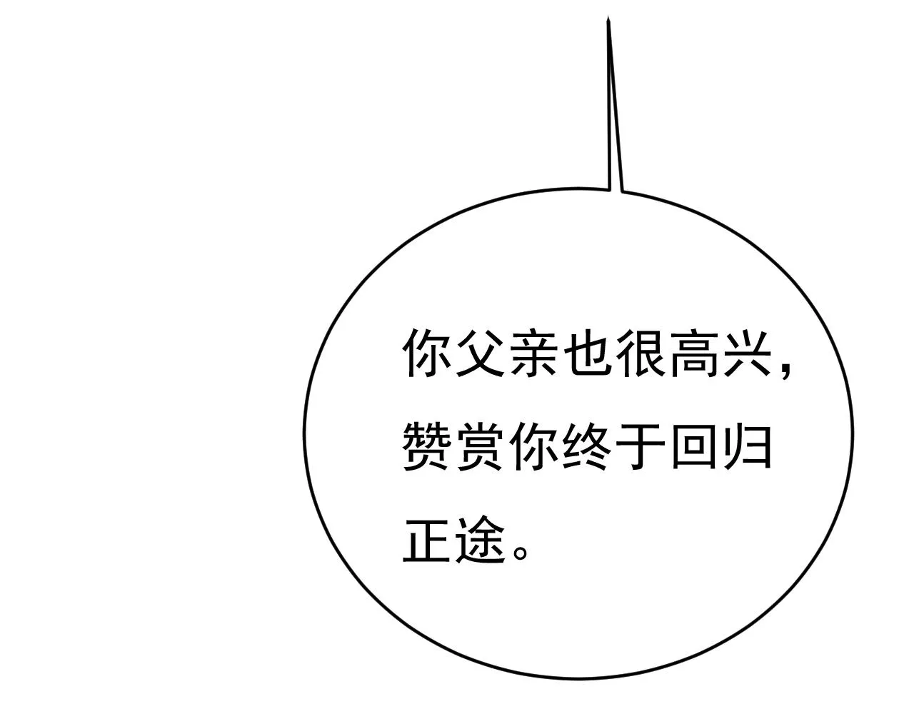 第455话 时小念摔倒了？！ 第86页