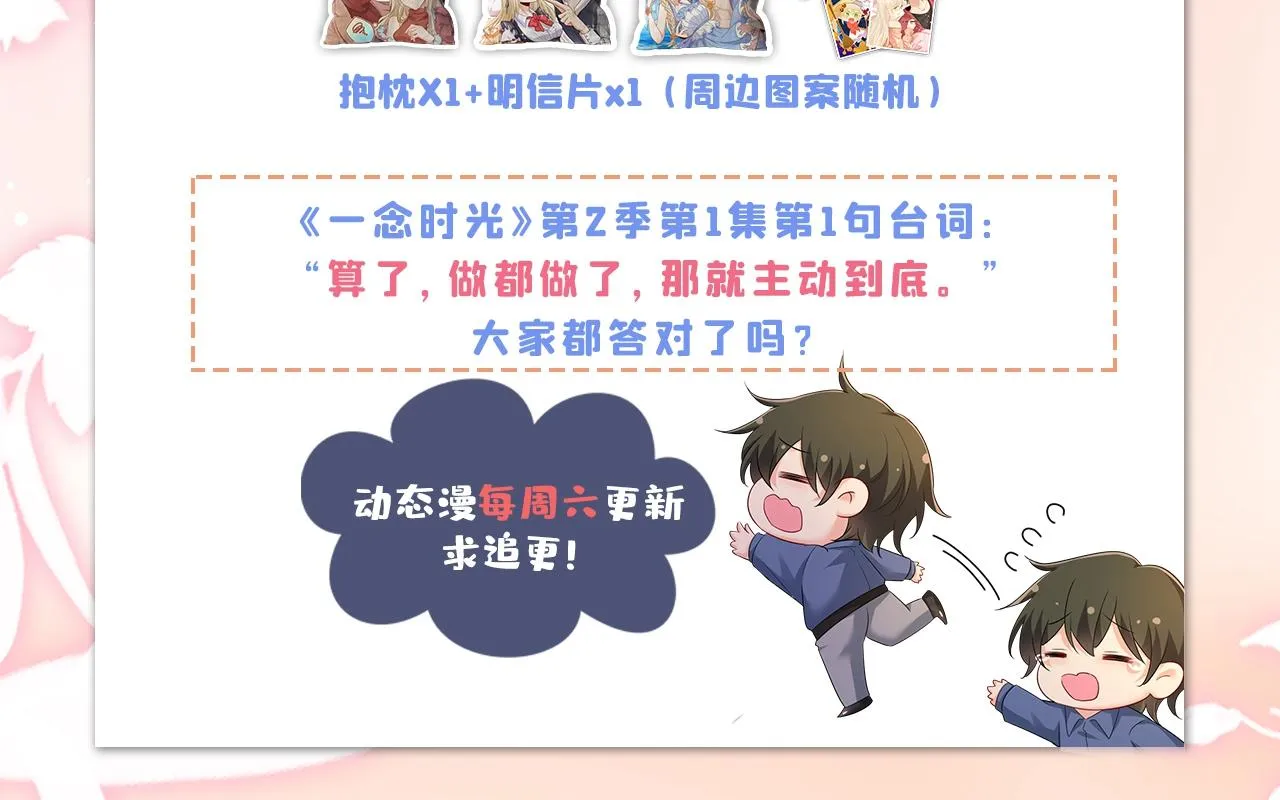 第455话 时小念摔倒了？！ 第102页
