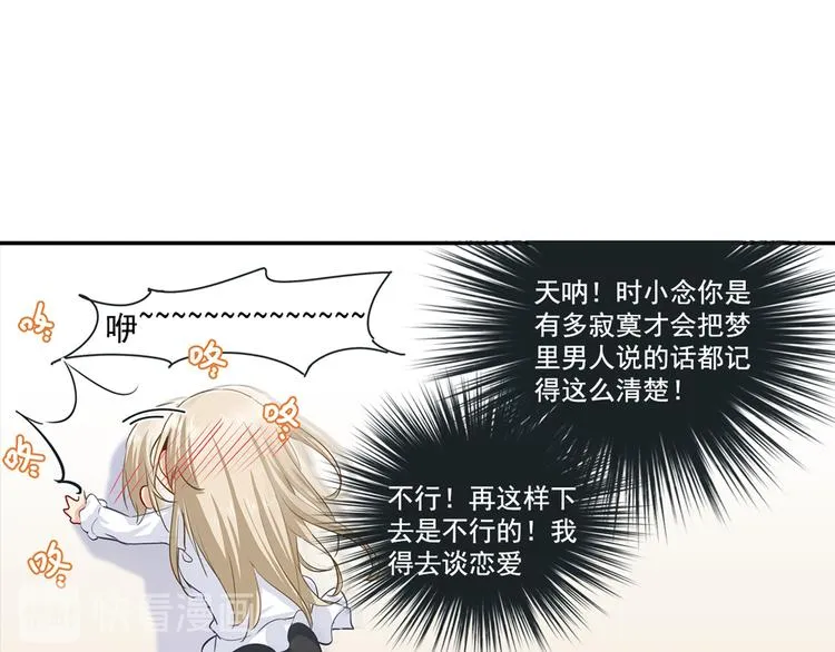 第3话 宫先生要见你 第7页