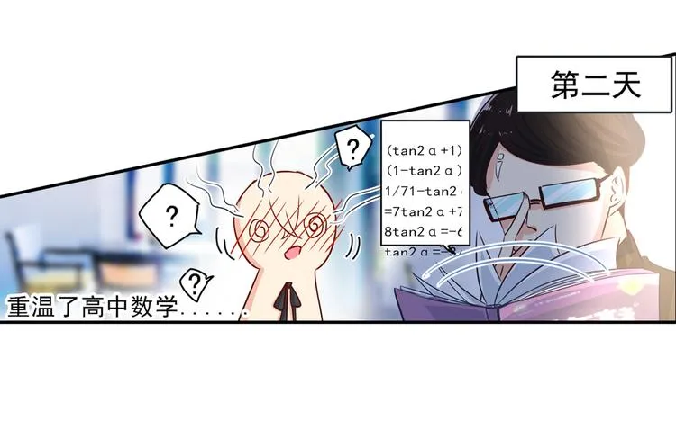 第3话 宫先生要见你 第13页