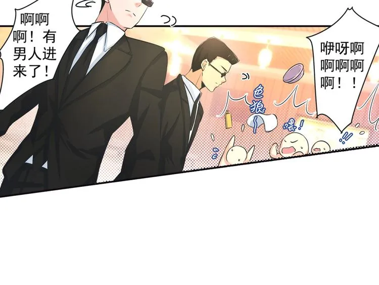 第3话 宫先生要见你 第23页