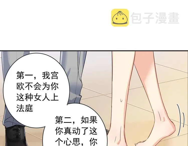 第4话 和我玩游戏 第19页