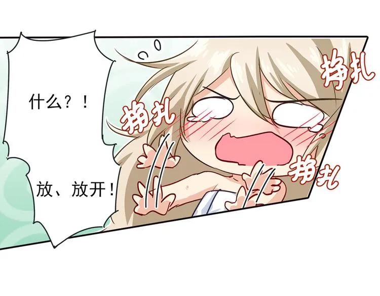 第4话 和我玩游戏 第31页