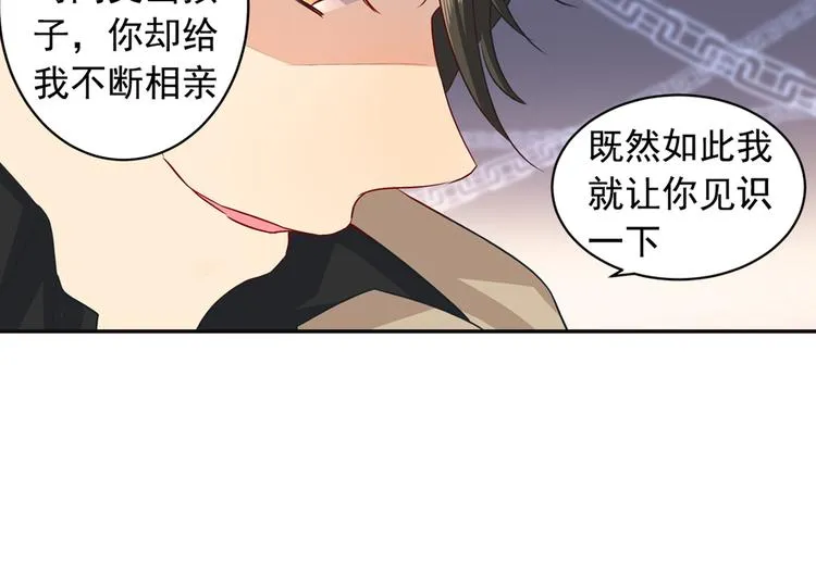 第4话 和我玩游戏 第38页