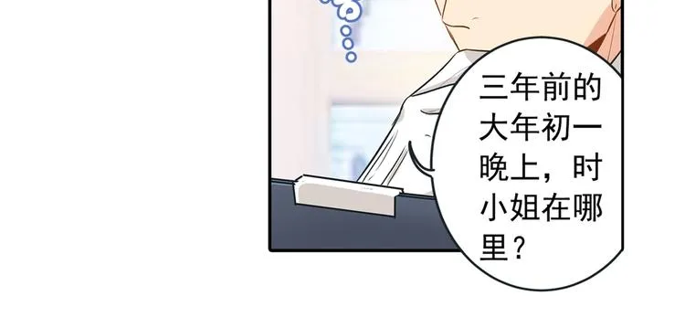 第6话 她是诚实的 第26页