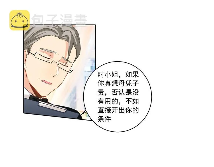 第7话 比玻璃还脆弱的女人 第1页