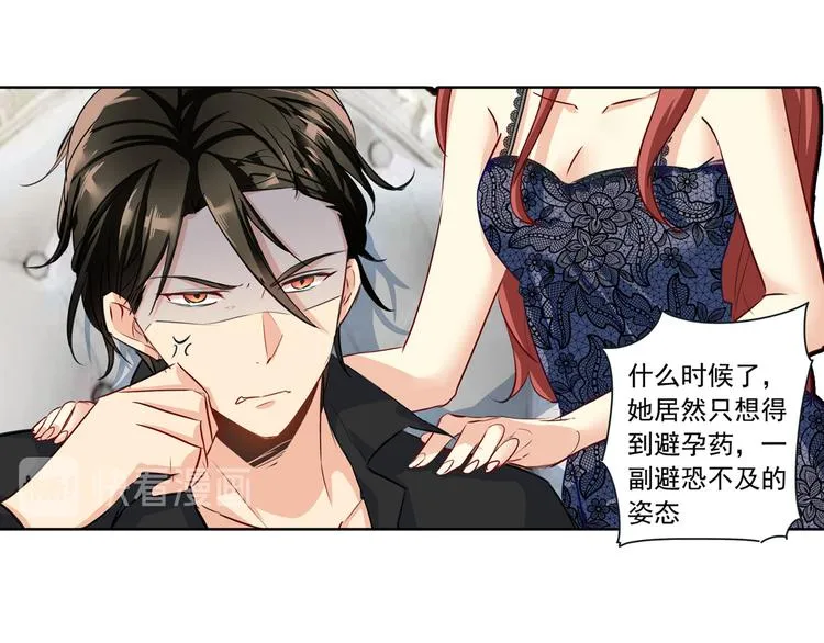 第7话 比玻璃还脆弱的女人 第7页