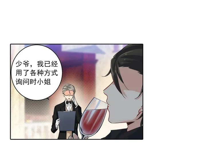 第7话 比玻璃还脆弱的女人 第11页