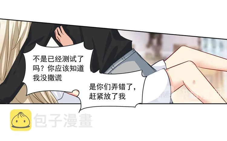 第7话 比玻璃还脆弱的女人 第21页