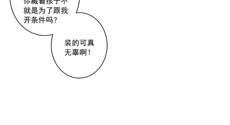 第7话 比玻璃还脆弱的女人 第26页