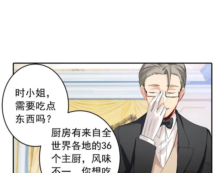 第8话 我没有藏宝宝 第15页
